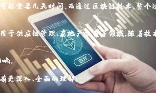   区块链技术底层解析：未来发展的关键与趋势 / 
 guanjianci 区块链, 技术底层, 未来发展, 趋势 /guanjianci 

引言
在当今数字化世界中，区块链技术作为一种革命性的力量，正在不断渗透到各个行业。想知道区块链的技术底层是什么？那么就必须深入理解它的工作原理及其未来趋势。随着技术的进步与应用场景的扩展，区块链的底层结构将启发更多的创新。我们将从多个角度来探讨这一主题，并为你提供一个全面的视角。

区块链的基础概念
首先，让我们了解什么是区块链。区块链是一种去中心化的分布式账本技术，能够在一个互信的网络中记录交易或数据的变更。每一个交易被打包成一个“区块”，并通过加密方法确保安全，而这些区块则按时间顺序串联成“链”，形成一个不可篡改的数据库。

这个技术的底层由多个组件构成，包括共识算法、加密算法、数据结构等。而正是这些底层组件形成了区块链的核心功能和特性，这些特性包括透明性、不可篡改性和去中心化等。

区块链的技术底层结构
区块链的底层结构可以分为几个主要部分：
ul
    listrong数据层/strong：这是区块链的基础，所有交易信息都在这里记录。数据结构一般采用的是链式结构，每一个区块都包含前一个区块的哈希值。/li
    listrong网络层/strong：这个层面负责节点之间的通讯，通过点对点（P2P）网络协议确保信息的及时传递。/li
    listrong共识层/strong：为了保证网络中分散节点对账本内容的一致性，各种共识算法（如工作量证明、权益证明等）被用来达成共识。/li
    listrong合约层/strong：在一些智能合约平台（如以太坊）中，合约层允许用户创建和执行自我执行的合约，从而扩展区块链的应用场景。/li
/ul

区块链的加密技术
加密技术是区块链的重要底层元素之一。通过使用公钥加密和私钥加解密，将数据的安全性提升至一个全新的高度。每个用户都有一个公钥（可公开）和一个私钥（保密），通过这两个密钥来保证身份的唯一性和交易的安全性。即使是一个区块链网络中的某个节点遭到攻击，攻击者也无法伪造交易或者篡改已确认的交易内容。

区块链的共识机制
不同于传统的交易模式，区块链使用共识机制确保所有节点对交易结果的一致性。比如，比特币采用的工作量证明（PoW）机制，每个参与者都需要通过计算能力解决复杂的数学问题，而以太坊则采用权益证明（PoS）来解决可扩展性问题。随着时间的推移，共识机制也在不断演变，新的机制如Delegated Proof of Stake（DPoS）和Federated Byzantine Agreement（FBA）等开始受到关注。

区块链的未来趋势
随着区块链技术的发展，未来趋势也在不断显现。
ul
    listrong跨链技术的发展/strong：不同区块链之间的互通性将是未来的重要发展方向。当前，许多项目正在致力于开发能实现信息共享的跨链协议。/li
    listrong去中心化金融（DeFi）的繁荣/strong：借助区块链技术，金融行业正在向去中心化的方向转型，这种趋势将继续延续，吸引越来越多的用户参与其中。/li
    listrongNFT和数字资产化/strong：非同质化代币（NFT）正在成为数字资产的重要组成部分，未来，更多的实物资产将会被代币化，通过区块链记录其所有权。/li
    listrong更强的安全性与隐私保护/strong：随着人们对隐私的关注日益增强，以隐私保护为核心的区块链技术将迎来新的发展机遇，比如零知识证明等技术。/li
/ul

相关问题探讨

问题1：区块链技术如何应用于金融行业？
真心觉得区块链技术在金融行业的应用前景非常广阔。区块链能够通过去中心化的方式，消除中介在资金转移过程中的角色，从而降低交易成本，提高交易效率。想象一下，跨国汇款在传统的银行体系中可能需要几天时间，而通过区块链技术，整个过程可能在几分钟内完成。此外，区块链的透明性有助于减少金融欺诈，提高交易的可信度。为了保护消费者利益，金融监管部门也正在考虑如何与区块链技术相结合，以打造一个更安全、公平的金融体系。

问题2：区块链技术在智能合约领域的未来发展如何？
有点遗憾的是，目前智能合约的实际应用还处于萌芽阶段，但未来的发展不可小觑。智能合约能够自动执行合同条款，使交易更加高效透明，避免人为错误。一些大型企业已经开始探索如何将智能合约应用于供应链管理、房地产交易等领域。随着技术的进步和法律框架的完善，智能合约的应用场景将会愈加丰富，它们将成为未来商业交易的“标配”之一。

结论
区块链技术的底层不仅仅是一个技术概念，更是一种思维方式的转变。它代表了一种去中心化、透明和信任的新商业模式。未来，随着区块链技术的不断演变，它将为我们的生活、经济和社会带来深远的影响。

在这场技术革命中，让我们共同期待更加美好的未来，同时也要理性看待技术的风险与挑战。无论如何，区块链作为基础设施，无疑将影响我们未来的各个方面。希望本文能够帮助你对区块链的技术底层有更深入、全面的理解。