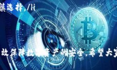 关于“tpwallet的安全性”这个话题，现在正是一个