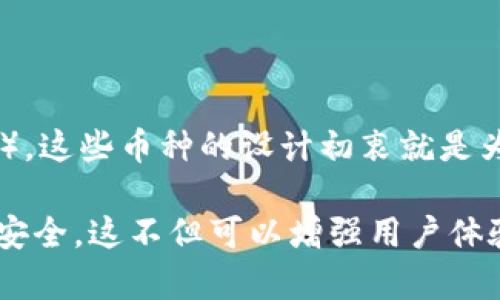 关于“tpwallet转账记录怎么删除”的问题，我可以为你提供一些指导和建议。

### 转账记录删除的背景

在许多加密钱包中，用户的交易记录是不可删除的。这是因为区块链技术的透明和不可篡改性。每一笔转账都会被记录在区块链上，任何人都能在区块链浏览器中查找到这些信息。因此，大多数情况下，我们是无法直接删除这些记录的。

### tpwallet的转账记录管理

1. **了解tpwallet的结构**：tpwallet是一种便捷的加密钱包，旨在集中管理用户的数字资产。在这个钱包中，用户的所有交易记录（包括转账、收款等）都会以哈希记录在区块链上。

2. **转账记录的隐私性**：虽然无法删除公开的转账记录，但有些钱包提供了隐藏或屏蔽功能，以增强用户的隐私保护。这种方法下，记录依然存在，但不容易被其他用户检索到。

### 删除记录的误解

许多人误以为可以在钱包软件内部删除转账记录，但实际上这往往是无法实现的。有时用户可能会找不到之前的记录，原因往往是因为钱包应用程序只在本地显示了活动与当前账户相关的信息，而实际上历史记录依然存在于区块链中。

### 如何进行记录管理

尽管无法删除历史记录，用户仍然可以采取一些措施来管理其转账记录：

1. **定期备份**：尽管不能删除，但可以定期备份钱包数据，以防止丢失或出现问题。

2. **使用不同的钱包地址**：为了保护隐私，用户可以使用多个钱包地址进行交易。这种方式实际上可以“分割”不同的交易记录，而不是将所有交易集中在同一地址上。

3. **关注钱包的隐私选项**：某些钱包会提供隐私交易选项，使得用户交易更加匿名。这可能是一个替代方案来加强交易隐私。

### 其他可选问题

1. **我如何保护我的加密钱包安全？**
   
   - 要确保加密钱包的安全，用户需要遵循以下几点：
     - 使用强密码并及时更新。
     - 启用两步验证以增加额外的安全层。
     - 不要将私钥分享给任何人，并将其存储在安全的位置。
     - 定期检查钱包活动，确保没有异常交易。

2. **我可以将我的转账历史隐私化吗？**

   - 是的，尽管不能删除记录，但可以使用隐私保护功能，或者选择使用隐私币（例如Monero或Zcash）。这些币种的设计初衷就是为了保护用户的交易隐私。

虽然转账记录在tpwallet中是不可删除的，但用户依然可以通过有效的管理策略来保护自己的隐私及安全。这不但可以增强用户体验，还可以在一定程度上抵御潜在的威胁和风险。