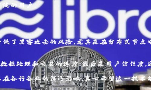 数据区块链是指一种利用区块链技术进行数据存储和管理的方式。在区块链中，数据以块的形式存储，每个区块包含了一定数量的数据，并通过加密方式与前一个区块链接形成一个链条。这样的设计增加了数据的透明性、安全性和不可篡改性。

## 数据区块链的特点

### 1. 去中心化
数据区块链的去中心化特性意味着数据不再集中存储在某个服务器上，而是分布在多个节点上。这种结构减少了单点故障的风险，提升了数据的安全性和可靠性。即使某个节点出现问题，其他节点仍然可以继续正常运作，保障了数据的持续性。

### 2. 透明性
由于区块链的数据是公开的，任何人都可以查看数据的存储和交易记录，这为数据的审计和追溯提供了很大的便利。透明性不仅增强了用户对数据的信任感，也促使各方在数据使用时更加谨慎。

### 3. 不可篡改性
每个区块通过加密算法与前后区块紧密相连，任何对区块内容的修改都需重新计算整个链的数据。因此，一旦数据被记录在区块链上，就几乎不可能被更改，这保护了数据的完整性和真实性。

### 4. 可追溯性
在数据区块链中，所有数据的交易历史都被记录在链上，随着时间推移，这些历史记录变得越来越完整和详尽。这使得我们可以轻松追溯到数据的源头和流转路径，有助于理解数据的背景和上下文。

## 数据区块链的应用场景

### 1. 金融行业
在金融行业，数据区块链技术可以用来进行透明的交易记录，减少欺诈风险。例如，通过智能合约，交易的条款和条件可以被自动执行，从而简化交易流程，提升交易效率。同时，区块链技术在跨境支付中也展现出了巨大的潜力，能够降低交易成本和时间消耗。

### 2. 供应链管理
供应链的每个环节都涉及大量数据，从原材料采购到产品交付，使用数据区块链可以确保每个环节的数据都是安全和透明的。消费者可以追踪到产品的来源和整个生产过程，增加了对品牌的信任。

### 3. 医疗健康
在医疗领域，数据安全和隐私至关重要。数据区块链可以为患者提供一个安全的环境来存储和分享他们的医疗记录，同时保证这些记录不被随意篡改。这不仅提升了患者的信息安全，也改善了医疗服务的效率。

### 4. 物联网（IoT）
在物联网环境中，设备之间的数据交互需要高效率和安全保障。通过数据区块链，各个设备可以安全地共享和存储数据，防止恶意攻击和数据泄露，提高了物联网的整体安全性和可靠性。

## 数据区块链的未来发展

### 1. 趋向标准化
随着不同组织和企业越来越意识到数据区块链的价值，未来会有更多的行业标准和技术规范出台。这将有助于不同区块链之间的互操作性，使得各种系统和平台能够更加紧密地协作。

### 2. 结合人工智能
数据区块链与人工智能（AI）的结合将创造出更多创新的应用场景。AI可以处理大量的数据，并从中提取有价值的信息，而区块链则为这些数据提供了安全和透明的环境。这种协同可以推动数据分析的进步，让我们获得更深入的洞察。

### 3. 增强隐私保护
尽管数据区块链本身具有透明性，但在未来的发展中，将会更加注重数据隐私保护技术的应用。比如，通过零知识证明等先进技术，可以在不暴露具体数据的情况下，进行数据的验证和确认，使得用户在享有便利的同时，其隐私也能得到保护。

### 4. 扩大普及范围
随着技术的不断发展和成熟，数据区块链的应用领域将不断扩展。从金融到医疗，从供应链到物联网，越来越多的行业将会采用这一技术，使得区块链的优势惠及更广泛的用户。

## 相关问题

### 1. 数据区块链的安全性如何保障？
在讨论数据区块链的安全性时，我们不能忽视其基础的技术设计。通过密码学算法，区块链能够确保数据在传输和存储过程中的安全性。此外，去中心化的网络结构降低了黑客攻击的风险，尤其是在分布式节点中，即便某个节点受到攻击，其他节点也能继续保护数据的完整性。坦白说，虽然没有任何技术是绝对安全的，但区块链在设计层面上已经最大限度地加强了安全防护。

### 2. 如何评估数据区块链的价值？
评估数据区块链的价值，我们需要关注多个维度。例如，首先是成本效益，采用数据区块链后，是否显著降低了管理和交易成本；其次是效率提升，数据区块链能否加速数据处理和交易的速度；最后是用户信任度，通过透明性和不可篡改性，数据区块链能否增强用户对系统的信任。综合考虑这些因素，有助于我们全面评估数据区块链的商业价值。

总结来说，数据区块链正以其独特的特性和广泛的应用潜力，引领着数据管理和存储的未来发展。尽管仍处于初期阶段，但其影响力正在不断扩大，未来我们将看到其在各行各业的深远影响。真心希望这一技术能够为我们的生活带来更多便利和效益！