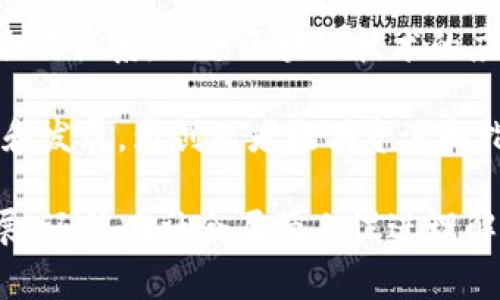 区块链相关智库一般是指专注于区块链技术及其应用研究的机构或组织。这类智库通常涉及以下几个方面的工作：

1. **研究与分析**：进行关于区块链技术的发展现状、未来趋势、政策环境等方面的深入研究，撰写报告和论文。

2. **政策建议**：为政府、企业和社会组织提供政策咨询和建议，帮助他们理解区块链技术及其潜在影响。

3. **教育与培训**：开展相关的培训项目和课程，提升公众和专业人士对区块链技术的认知和应用能力。

4. **跨界合作**：与高校、科研机构、行业协会等建立合作关系，促进区块链技术的应用和发展。

5. **创新推动**：支持和促进区块链相关项目的孵化和发展，为创业者提供资源和指导。

通过以上工作，区块链相关智库不仅能够推动技术发展，还能在社会层面上促进理解与应用，推动更多人和组织参与到区块链的实践中来。