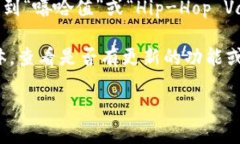 要查询TPWallet中的嘻哈值（Hip-Hop Value），您可以