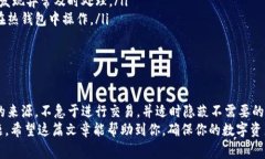 在TPWallet中如果发现出现陌生的币种，确实会让人