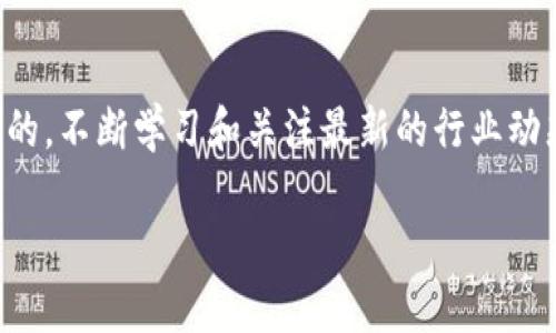 连接TP钱包时，如果您看到提示与BNB（币安币）相关，可能会涉及到几个方面的问题或设置。以下是一些可能的原因和解决方案，帮助您顺利连接TP钱包。

1. 确认TP钱包的设置
首先，请确保您的TP钱包已正确安装并更新到最新版本。在手机应用商店检查是否有可用的更新。此外，确保您已选择正确的网络（如币安智能链BSC网络），因为BNB通常用于支付交易费用。

2. 检查网络连接
连接TP钱包需要稳定的网络环境。请确认您的设备处于良好的网络连接状态，您可以尝试关闭并重新打开Wi-Fi或数据连接，或者重启设备。

3. 充值BNB以支付费用
在连接TP钱包和进行交易时，您需要确保钱包中有足够的BNB用于支付交易费用。如果您的账户余额不足，您会收到提示。您可以通过其他方式向TP钱包充值BNB，比如从币安交易所转账。

4. 确认私钥或助记词的正确性
连接钱包时，需输入正确的助记词或私钥。如果输入错误，将无法成功连接。请确保您在一个安全的环境中进行此操作，以免泄露私钥。

5. 了解网络上的最新动态
加密货币市场变化迅速，有时可能会出现临时的网络问题。建议关注相关的社区或官方渠道，以获取实时的信息。例如，您可以加入币安的官方社交媒体账户，或者查阅加密货币相关论坛。

6. 可能的技术问题
在使用TP钱包时，有时可能会遇到系统的技术问题。例如，钱包服务器维护或短期的网络拥堵。这些问题可能导致连接失败或提示错误，请耐心等待并在稍后重试。

7. 联系TP钱包的技术支持
如果您经过上述步骤仍然无法解决问题，建议联系TP钱包的客服支持。他们可以提供更专业的指导，帮助您解决连接问题。

总结
连接TP钱包时遇到与BNB贷款相关的问题，首先应确保钱包设置、网络环境和所需的BNB余额都是正常的。不断学习和关注最新的行业动态是非常重要的。同时，不要忽视钱包的安全性，确保您在安全的环境中操作，保护好您的私钥和助记词。

希望这些信息对您有所帮助，真心期待您能顺利连接TP钱包，顺利进行您的加密货币交易！