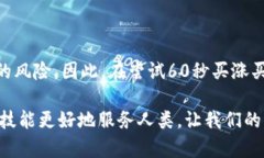 区块链、华为、5G、60秒买涨买跌是当前金融市场