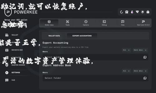 据我了解，TPWallet（即TP钱包）确实允许用户切换登录账户。在TPWallet中，用户可以根据需要在不同的钱包账户之间切换，这是为了方便管理多个钱包，尤其是对于那些在区块链上拥有多个资产和代币的用户。

### 如何切换登录：

1. **打开TPWallet应用**：
   启动TPWallet应用程序，确保你已经成功登录了一个账户。

2. **访问设置或账户管理功能**：
   通常在应用的主界面或者设置菜单里会有“账户管理”或“切换账户”的选项。

3. **选择切换账户**：
   点击相关选项后，应用会引导你输入另一个账户的登录信息。确保你有另一个账户的私钥或助记词。

4. **输入登录信息**：
   输入你想要切换的账户的相应信息，包括私钥、助记词或密码。

5. **确认并登录**：
   完成信息输入后，确认并登录新的账户。

### 需要注意的事项：

- **账户备份**：在切换账户之前，确保每个账户都有适当的备份。只要你有钱包的助记词，就可以恢复账户。
  
- **安全性**：每次登录不同的账户时，要确保你在安全的环境下进行，避免账号信息泄露。

- **功能限制**：某些功能可能在切换过程中受限，建议在切换后检查各账户的功能是否正常。

总结而言，TPWallet确实支持切换登录，用户可以方便地管理多个钱包账户，享受更灵活的数字资产管理体验。

希望这一信息能对你有所帮助！如果还有其他问题，请随时提问。