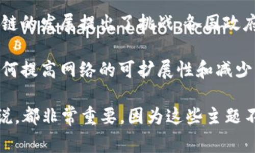 区块链十大主题是指围绕区块链技术和应用的热门话题和领域，这些主题反映了区块链的多样性以及它在各个行业中的潜在影响。通常，这些主题可能包括但不限于以下方面：

1. **去中心化金融（DeFi）**：去中心化金融是区块链的一个重要应用领域，旨在通过智能合约提供传统金融服务，比如借贷、交易和保险，而不需要中介机构。

2. **非同质化代币（NFT）**：NFT是一种基于区块链的数字资产，代表独特的物品或作品，通常用于艺术作品、音乐和游戏等领域，改变了艺术品的交易和收藏方式。

3. **智能合约**：智能合约是区块链中自动执行的合约，可以根据预设条件执行，广泛应用于各种场景，包括供应链管理和金融合约。

4. **区块链治理**：随着区块链网络的分散化，治理机制变得越来越重要，如何在没有中心化权威的情况下进行有效治理成为一个热门话题。

5. **供应链透明度**：区块链的透明性为供应链管理提供了新的解决方案，可以追踪商品的来源和流动，提高效率和透明度。

6. **身份验证和管理**：区块链技术可以提供一个安全和去中心化的身份管理系统，可以在多个平台上使用，减少骗取身份的风险。

7. **数字货币**：包括中央银行数字货币（CBDC）和各种加密货币，数字货币正在重塑传统金融体系和货币政策。

8. **区块链与物联网（IoT）的结合**：物联网设备可以通过区块链实现更安全和高效的通讯及交易，尤其是在数据隐私和安全方面。

9. **区块链技术的合规与监管**：不断变化的法规和监管环境对于区块链的发展提出了挑战，各国政府在如何监管区块链技术方面的政策。

10. **区块链的可扩展性和能源效率**：随着区块链技术的不断发展，如何提高网络的可扩展性和减少能耗成为技术研究的重要方向。

了解这些主题对于希望在区块链领域取得成功的人士、企业或投资者来说，都非常重要，因为这些主题不仅反映了当前的技术趋势，也将影响未来的经济和社会结构。