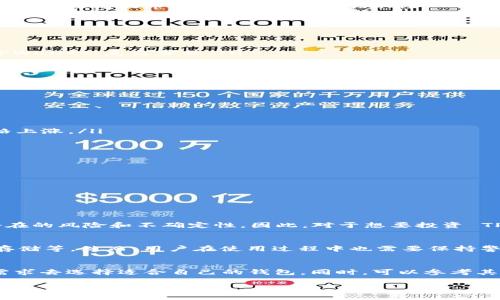 TPWallet 的价格确定是一个复杂的过程，涉及多种因素和市场动态。为了帮助您更好地理解这个问题，我们可以先从大背景开始，然后逐步深入探讨影响 TPWallet 价格的各个因素。

1. 什么是 TPWallet？
TPWallet 是一个与区块链技术紧密结合的数字货币钱包，旨在为用户提供安全、便捷的资产管理服务。它不仅支持多种主流数字货币，还为用户提供了良好的用户体验和安全保障。

2. TPWallet 的市场定位
在数字货币市场中，TPWallet 主要面向那些希望安全存储和交易数字资产的用户。随着区块链技术的不断发展和数字货币的广泛应用，TPWallet 的市场需求逐渐增加，用户数量也在不断增长。

3. 价格确定的基本因素
TPWallet 的价格并不是固定的，它受到了多种因素的影响。以下是一些最主要的因素：
ul
    listrong市场需求：/strong市场对 TPWallet 的需求是决定其价格的最直接因素。当市场对这种钱包的需求大幅增加时，价格自然会上涨。/li
    listrong竞争对手的价格：/strong类似的数字钱包产品会对 TPWallet 的价格产生影响。如果竞争对手提供了类似的功能但价格更低，TPWallet 可能需要调整其价格策略以保持竞争力。/li
    listrong技术发展：/strongTPWallet 的技术更新和功能增强也会影响其价格。例如，如果 TPWallet 引入了更先进的安全技术或更加便利的用户体验，那么它的市场价值可能会随之提高。/li
    listrong用户反馈：/strong用户的评价和反馈可以直接影响到 TPWallet 的市场声誉，因此也会间接影响其价格。如果用户对产品感到满意，可能会导致更高的市场需求和价格上涨。/li
/ul

4. 价格波动的原因
TPWallet 的价格有时会出现剧烈波动，这种波动往往与以下因素有关：
ul
    listrong市场情绪：/strong数字货币市场的情绪变化是影响价格波动的重要因素。当市场对数字货币的前景感到乐观时，消费者会更倾向于购买 TPWallet，反之亦然。/li
    listrong政策法规：/strong各国政府对数字货币的监管政策也会影响 TPWallet 的市场表现。政策的不确定性往往会导致价格波动。/li
    listrong宏观经济因素：/strong全球经济状况的变化，如通货膨胀、经济衰退等，也可能对 TPWallet 的价格产生影响。/li
/ul

5. 未来价格趋势预测
预测 TPWallet 的未来价格可以考虑以下几个方向：
ul
    listrong技术创新：/strong随着区块链和数字货币技术的不断发展，TPWallet 有可能通过技术创新来提升其市场竞争力，从而促进价格的上升。/li
    listrong用户基数的扩大：/strong如果 TPWallet 能够吸引更多的用户，尤其是传统金融领域的用户，那么其价格有望在未来实现稳步增长。/li
    listrong全球认可度的提高：/strong当越来越多的人和机构开始承认和使用TPWallet 及其相关数字货币时，市场需求可能会大幅上升，推动其价格上涨。/li
/ul

6. 可能的担忧与风险
当然，未来的价格趋势并不是一帆风顺的，这里有几点需要关注的风险：
ul
    listrong市场竞争加剧：/strong随着越来越多的数字钱包进入市场，TPWallet 可能会面临更大的竞争压力，导致价格下跌。/li
    listrong技术漏洞：/strong数字钱包的安全性是用户最关心的问题之一。若 TPWallet 出现安全漏洞，将严重影响用户信任，进而影响价格。/li
    listrong政策风险：/strong每个国家都可能会出台不同的法律法规。如果 TPWallet 未能符合这些要求，可能会面临法律问题，影响价格。/li
/ul

7. 结论
总体来看，TPWallet 的价格是由市场需求、竞争对手、技术发展、用户反馈等多种因素共同作用而形成的。虽然未来的价格趋势可能看好，但也不可忽视潜在的风险和不确定性。因此，对于想要投资 TPWallet 的用户，保持谨慎和理智的态度是非常重要的。

相关问题1：TPWallet 的安全性如何保证？
许多用户在考虑使用 TPWallet 的时候，最关心的就是安全性问题。TPWallet 采用多重安全措施来保护用户资产，包括加密技术、双重身份验证以及冷存储等。然而，用户在使用过程中也需要保持警惕，不要轻易泄露个人信息和账户密码。真心觉得，安全性越高，使用起来就越安心，用户的体验也就越好。

相关问题2：如何选择适合自己的数字钱包？
在选择数字钱包时，用户需要考虑多个因素，如钱包的安全性、用户体验、支持的货币种类以及交易手续费等。每个人的需求不同，真心建议大家根据自身需求去选择适合自己的钱包。同时，可以参考其他用户的反馈和评价，帮助自己做出更明智的选择。有点遗憾的是，目前市场上数字钱包众多，如何从中找到一款最合适的真的需要耗费一些时间和精力。

通过以上详尽的分析，希望能够为您提供一个全面的视角，帮助您更好地理解 TPWallet 及其价格的决定因素！