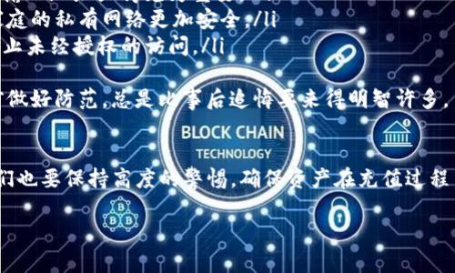 为了给您提供相关信息，我会在以下内容中详细介绍如何对tpwallet资产进行充值，以及涉及的相关问题。

tpwallet资产充值指南
tpwallet是一款便捷的钱包应用，支撑多种加密货币的存储、转账和充值功能。随着数字资产的迅猛发展，越来越多的人开始关注如何安全、方便地进行充值。接下来，我们将详细探讨tpwallet资产的充值方法。

1. 下载并安装tpwallet
首先，确保您在智能手机上下载并安装最新版本的tpwallet。可以通过官方应用商店进行下载。

2. 创建或导入钱包
打开应用后，如果您是新用户，可以选择创建一个新钱包。请务必保管好您的助记词，以便在日后需要恢复钱包时使用。如果您已有钱包，可以选择导入已有的钱包地址。

3. 选择充值方式
在tpwallet中，通常会提供多种充值选项，包括法币充值、其他钱包转账等。
ul
    li法币充值：您可以选择通过信用卡或银行转账的方式购买数字货币，并将其直接充值到tpwallet中。/li
    li从其他钱包转账：如果您手上有其他数字钱包中的资产，只需根据tpwallet给出的地址，将资产转账过来即可。请注意检查地址无误，以免造成资产损失。/li
/ul

4. 确认充值交易
完成充值操作后，您需要等待区块链网络确认。这一过程可能需要几分钟到几小时不等，具体时间取决于网络拥堵情况。

5. 检查账户余额
一旦交易确认，您可以在tpwallet中查看到您的资产余额，开心地使用这些资产进行后续的投资与交易吧。

常见问题解答

问题一：充值后资产未到账，怎么办？
如果您在充值后未能立即看到您的资产到账，首先不要惊慌。有时网络确认可能需要一些时间。建议您检查以下几个方面：
ul
    li交易状态：在tpwallet中，查看您的交易历史，确认充值是否已被系统记录。/li
    li区块链浏览器：您可以使用区块链浏览器查询您的交易状态，看是否已被网络确认。/li
    li联系支持：如果以上检查未能解决问题，可以尝试联系tpwallet的客服支持，向他们求助。/li
/ul
真心觉得，及时沟通通常能够帮助我们解决大部分问题，特别是在面对数字资产时，了解交易的每一个环节都显得尤为重要。

问题二：如何确保充值过程的安全性？
在进行任何资金交易时，安全性都是首要考虑的因素。以下是一些确保安全的建议：
ul
    li确认地址：每次转账都要仔细检查接收地址，有时候二维码解析可能会出错，手动输入地址显得尤为重要。/li
    li使用安全的网络：尽量避免在公共Wi-Fi下进行充值，使用自己的移动数据或者家庭的私有网络更加安全。/li
    li开启二次验证：如果tpwallet提供了双重验证功能，一定要开启，这样可以有效防止未经授权的访问。/li
/ul
有点遗憾的是，许多用户对于安全性往往只是在遭遇问题后才意识到重要性。因此，提前做好防范，总是比事后追悔要来得明智许多。

结语
总体而言，tpwallet作为一款钱包应用，为用户提供了便捷的充值手段，但与此同时，我们也要保持高度的警惕，确保资产在充值过程中的安全性。希望以上内容能够帮助到您，如果您有更多的问题或疑问，欢迎随时交流。 

以上是对tpwallet资产充值的详细介绍，希望这对您有所帮助！