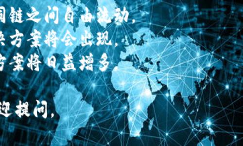 区块链是一种分布式账本技术，最初是为了支撑比特币而开发的。它通过去中心化的方式记录信息，以确保数据的透明性和不可篡改性。以下是一些关于区块链基本知识的要点：

### 1. 区块链的定义
区块链是一种特殊的数据库，数据以区块的形式存储，每一个区块都包含了一组交易记录，并通过密码学方法与前一个区块相连接，形成链条。这样的结构使得一旦数据被记录，就很难被修改。

### 2. 区块链的工作原理
区块链的工作原理可以分为几个关键步骤：
- **数据记录**：当一笔交易发生时，它会被记录到一个区块中。
- **验证**：网络中的节点会对这些交易进行验证，确保其合法性。
- **添加到链上**：经过验证的区块会被添加到现有的区块链上，形成一个不断增长的链。
- **同步**：所有参与该网络的节点都会更新自己的账本，以保持信息的一致性。

### 3. 区块链的核心特性
- **去中心化**：信息不再由单一的中央机构控制，而是由网络中的所有节点共同管理。
- **透明性**：所有交易信息对参与者是公开的，任何人都可以查看区块链上的数据。
- **安全性**：通过密码学技术保护数据，确保信息不被篡改。
- **可追溯性**：每一笔交易都有清晰的记录，可以追溯到源头。

### 4. 区块链的应用
区块链技术的应用不仅仅限于加密货币，还包括：
- **智能合约**：自动执行、不可更改的合约，减少中介的需求。
- **供应链管理**：提高透明度和效率，确保产品来源可追溯。
- **投票系统**：增强投票的安全性和透明性，有助于减少选举诈骗。

### 5. 区块链的未来趋势
随着技术的发展，区块链也在不断演进。将来可能会出现以下趋势：
- **跨链技术**：不同区块链之间的互操作性将提高，使得信息和资产能在不同链之间自由流动。
- **隐私技术**：随着对隐私保护的需求增加，更多针对个人隐私的区块链解决方案将会出现。
- **行业特定区块链**：针对特定行业（如医疗、金融等）的定制化区块链解决方案将日益增多。

通过以上的内容，希望你能对区块链有一个基本的认识。如果你有任何问题，欢迎提问。