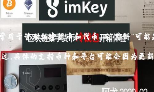 关于“tpwallet只能用薄饼吗”的问题，首先需要明确一些上下文信息。TPWallet 是一个数字货币钱包，通常用于管理加密货币和代币，而“薄饼”可能是指薄饼（PancakeSwap）这个去中心化交易所上的代币。请确认具体的上下文，以便更好地分析您的问题。

在现阶段，TPWallet 并不仅限于使用薄饼（PancakeSwap）的代币，它支持多种代币和加密货币的管理。不过，具体的支持币种和平台可能会因为更新或政策变化而有所不同。因此，建议您观看 TPWallet 官方的更新信息或者相关社区的讨论。

如果您有特定的需求或者想要了解具体的流程，可以提出更详细的问题，那么我可以更好地为您解答。