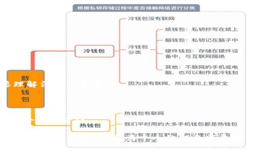 区块链矫正是一个相对较新的概念，结合了区块链技术和相关专业领域，主要应用于诸如财务审计、数据权属管理、法律合规等方面。这个专业的出现旨在利用区块链的透明性、不可篡改性和去中心化特点，来解决传统行业中的一些痛点，比如信息不对称、数据安全、过程透明度等。

### 区块链矫正专业的基本定义

区块链矫正专业可以被理解为一个跨学科的领域，它融合了计算机科学、信息技术、法律、财务及管理等多个领域的知识与应用。随着数字经济的发展，各行各业对数据安全、透明度和追溯能力的需求越来越迫切，因此，区块链技术的引入为解决这些问题提供了新的思路。

### 区块链矫正的核心课程

这个专业通常包括以下几类课程：

1. **区块链基础**：介绍区块链的工作原理、架构设计和基本概念，包括分布式账本、智能合约等。
   
2. **智能合约与DApp开发**：学习如何开发基于区块链的应用程序，包括如何设计和部署智能合约。

3. **法律与合规**：探讨区块链在法律框架下的应用，分析相关法规、合规要求及其对行业的影响。

4. **数据隐私与安全**：关注区块链技术如何保护用户数据隐私及实现高安全性的解决方案。

5. **财务与审计**：研究如何将区块链技术应用于财务审计、供应链管理等领域，提高透明度和减少欺诈。

### 区块链矫正的职业前景

随着各行各业开始接纳和应用区块链技术，区块链矫正领域的职业需求也在不断增长。潜在的职业方向包括：

- **区块链开发工程师**：负责区块链系统的设计、开发和维护。
- **合规经理**：确保企业在使用区块链技术时遵循法律法规。
- **数据分析师**：利用区块链提供的数据进行分析，以支持企业决策。
- **法律顾问**：在区块链技术实施过程中提供法律支持和建议。

### 发展趋势与未来展望

区块链矫正专业在未来将有几个明显的发展趋势：

1. **跨界融合**：未来的行业将更加重视跨学科的合作，区块链技术将与金融、医疗、物流等领域深度结合，形成更广泛的应用场景。

2. **标准化与规范化**：随着技术的成熟和应用的增多，行业内将逐步建立相应的标准和规范，以确保区块链技术的有效使用。

3. **教育与培训**：相关培训项目和课程内容，加大对区块链矫正专业人才的培养力度。

### 可能相关的问题

1. **区块链矫正专业的学习难度如何？**
   
   区块链专业的学习难度相对较高，尤其是在技术实现和编码方面需要扎实的计算机基础。在法律合规方面同样需要理解法规的复杂性。

2. **区块链矫正专业的未来职业发展路径有哪些？**
   
   在此专业毕业后的职业发展路径多样，包括技术岗位、管理岗位及法律咨询等，随着需求的多样化，未来的职业选择将会更加广泛。

总之，区块链矫正作为一个新兴的专业，体现了未来科技与传统行业的深刻结合。在数字化转型加速的今天，掌握这一领域的知识与技能，将为个人的职业发展打开更广阔的道路。