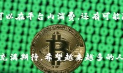 # 趣步区块链是什么情况在这篇文章中，我们将对