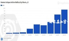 在TPWallet博饼中购买代币的过程其实并不复杂，但