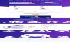 新的区块链网络通常指的是近期开发和推出的区