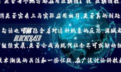 “满城是区块链吗”这句话可以理解为一种对当