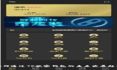 如何通过TP观察钱包的未来发展趋势