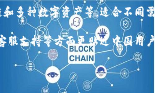 TPWallet 是一款加密货币钱包，针对全球用户，包括国内用户在内。它提供了多种加密资产的存储和管理功能，旨在为用户提供便捷、安全的数字资产管理体验。

TPWallet 的核心特点包括用户友好的界面、安全性、支持多种区块链和多种数字资产等，适合不同需求的用户。这使得无论是国内用户还是国际用户，都能够方便地使用。

此外，TPWallet 还可能具有本土化的服务和支持，例如在界面语言、客服支持等方面更贴近中国用户的需求。

如果你对 TPWallet 还有其他具体问题，欢迎提问！