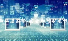 区块链是一种分布式账本技术，其性质和特征使