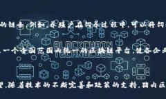 猪肉区块链是指利用区块链技术对猪肉产业链进