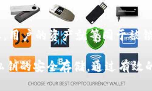 对于TPWallet（TP钱包）来说，私钥是用于访问和管理钱包资产的核心信息，通常情况下是无法重置的。下面将详细讨论私钥的相关概念以及安全措施，希望能帮助用户更好地理解这一问题。

什么是TPWallet的私钥？

TPWallet是一款多功能的钱包应用，支持多种区块链资产的存储与管理。在区块链技术中，私钥是一个极其重要的组成部分。它就像是银行账号的密码，唯有保持私钥的安全，用户才能保障自己资产的安全。

私钥是一串独特的字符，生成一旦完成，倘若丢失或泄露，用户将无法再找回钱包访问权，同时，恶意用户也可能借助该私钥转移钱包上的资金。因此，私钥的管理显得尤为重要。

TPWallet私钥的不可重置性

在区块链技术中，私钥是不可更改的。用户一旦生成了私钥，就无法通过任何方式进行重置或更改。这一特性确保了交易的安全性，因为如果用户可以重置私钥，那么恶意用户同样可以利用这一技术手段侵犯用户的财产。

因此，TPWallet用户如忘记或丢失了私钥，将不能再访问这款钱包中的任何资金。由此可见，管理私钥的重要性不言而喻。

如何保障TPWallet私钥的安全

为确保私钥的安全，用户可以采取一些有效的措施：

ul
listrong备份私钥：/strong用户应定期将私钥进行备份，存放在安全的地方。可以选择物理记录在纸上或使用加密设备备份。/li
listrong使用硬件钱包：/strong硬件钱包能有效隔离私钥与互联网，减少在线攻击的风险。/li
listrong启用双重认证：/strong部分钱包支持双重认证，加大对私钥的保护。/li
listrong提高安全意识：/strong警惕钓鱼网站及恶意软件，不随意点击不明链接，以避免私钥泄露。/li
/ul

忘记私钥怎么办？

一旦用户忘记了自己TPWallet的私钥，唯一的选择就是承认损失。由于私钥无法重置，用户将无法访问钱包内的资产。因此，建议用户在使用TPWallet时，保持对私钥的良好管理习惯，避免将重要信息随意保存在不安全的地方。

总结

TPWallet的私钥是不可重置的，这一特性确保了数字资产的安全性。用户在使用钱包时，重要的是记录并妥善保存私钥，否则将面临无法取回资产的风险。

真心觉得，当前的区块链技术虽然为我们的资产提供了新的管理方式，但同时也带来了新的风险与挑战。希望每位用户都能保持警惕，妥善管理自己的数字资产，确保安全。

可能相关的问题

h4如何安全地存储私钥？/h4

用户可以采取多种方式来存储私钥，最简单也是最常用的方法是将私钥写在纸上，保存到一个安全的地方。然而，传统的纸质记录也有被火灾、丢失或损坏的风险。

更高级的方式是使用硬件钱包，这种设备专门用于存储私钥，并且不会连接到互联网，能够有效地防止黑客攻击。此外，云存储虽方便，但安全性相对较低， unless implemented with strong encryption and reliable security measures.

h4TPWallet私钥丢失后还有机会找回吗？/h4

如果TPWallet的私钥丢失，没有任何找回的途径。区块链技术保证了交易的不可逆性。一旦私钥处于丢失状态，用户的资产就等同于被锁定。

这真有点遗憾，但也提醒我们数字资产管理的重要性。希望所有用户在使用数字货币时，都能更加谨慎，确保私钥的安全存储。通过有效的管理措施，可以最大程度上保护自己的资产。