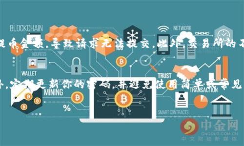 要将Core币提币到TP Wallet，你需要遵循一些步骤。以下是详细的步骤和说明，确保你能够顺利完成提币操作。

步骤一：准备工作
在开始之前，确保你已经拥有一个TP Wallet账户，并且你的Core币已经存储在一个可以操作的交易所（例如Binance、Huobi等）。同时，确保你的TP Wallet版本是最新的，以避免技术上的不便。

步骤二：获取TP Wallet的Core币地址
打开你的TP Wallet应用，进入Wallet页面。点击“接收”选项，它将显示一个二维码和一串字母数字的地址。复制这个地址，因为你将在接下来的步骤中使用它。

步骤三：登录你的交易所账户
使用你的用户名和密码登录你存储Core币的交易所账户。在你的账户概览中，定位到“资金管理”或“资产”部分，找到Core币，并选择“提币”或“提现”。

步骤四：提币操作
在提币页面中，你需要完成几个字段。首先粘贴之前复制的TP Wallet地址。确保地址无误，以免你的资产丢失。其次，输入你希望提取的Core币数量。务必注意最小提币金额和可能产生的手续费，这些信息通常会在同一页面中列出。

步骤五：确认提币信息
在提交提币请求之前，仔细检查所有信息，确保没有错误。确认提币地址、数量和手续费等信息无误后，点击“提交”或“确认”按钮。接下来，交易所可能会要求你通过电子邮件或手机短信验证你的操作。

步骤六：等待处理
提交提币请求后，耐心等待处理。大多数交易所都有不同的处理时间，可能会从几分钟到几个小时不等。在此期间，你可以在交易所的提币记录中查看状态。

步骤七：确认到达TP Wallet
一旦交易所处理了提币请求，Core币将被发送到你的TP Wallet。在TP Wallet中，刷新界面，查看Core币是否已成功到达。如果还没有，请稍等，网络确认可能会需要时间。

总结
我们通过上述步骤详细介绍了如何将Core币提币到TP Wallet。整个过程虽然需要谨慎处理，但只要按部就班，就会非常顺利。

可能相关问题

问题一：提币时常见的错误有哪些？
在提币的过程中，一些常见错误可能会导致你的资产丢失或延迟。首先，输入地址时，容易出现拼写错误或少输字符，因此务必仔细检查每一个细节。其次，有些用户没有考虑到最小提币金额，导致请求无法提交。此外，交易所的不同还可能导致不同的提币费用，这些也是很多用户忽视的关键点。因此，真心建议在进行提币前充分了解相关规则，以确保你的资金安全。

问题二：如何确保我的TP Wallet安全？
安全是数字货币最重要的要素之一，因此必须格外注意。首先，确保你的TP Wallet应用是来自官方渠道，并保持更新。其次，建议开启双重身份验证（2FA），以增加账户的安全性。此外，定期更新你的密码，并避免使用简单或常见的密码组合。最后，避免在公共Wi-Fi环境下进行货币交易，以防信息被窃取。有点遗憾的是，很多人意识到安全的重要性是发生损失之后，希望大家都能在使用数字资产时保持警惕。

结尾
提币至TP Wallet是一个相对简单的过程，只要遵循上述步骤，就可以顺利完成。希望这些信息对你有所帮助，并在数字货币的旅程中，能够让你的每一次交易都安全顺利！