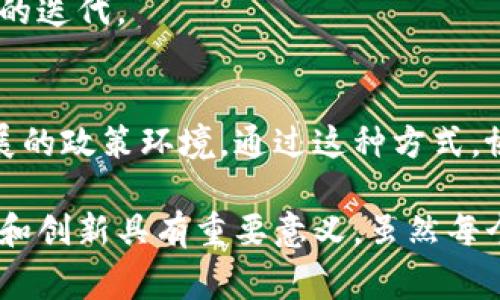 区块链存储协会通常是一个行业组织或协会，旨在促进区块链技术在存储领域的应用与发展。这样的协会通常聚集了来自不同领域的专家、学者、企业和开发者，以分享知识、促进合作和推动标准化发展。

以下是区块链存储协会可能的几个主要职能和作用：

1. 行业标准制定
区块链存储协会可以参与制定行业标准，以确保不同区块链存储解决方案之间的兼容性。这种标准化对于推动行业的整体进步、降低技术壁垒和促进新兴企业的进入具有重要意义。

2. 技术推广与教育
协会通常会组织各种培训、研讨会和会议，以提高关于区块链存储技术的公众意识和理解。通过教育，协会希望能够吸引更多的人才进入行业，助力区块链技术的发展。

3. 促进合作与网络构建
作为一个行业平台，区块链存储协会能够帮助不同企业、学者和开发者建立联系，促进合作与相互学习。这种合作可能会带来创新的解决方案，实现共赢的发展目标。

4. 研究与开发支持
协会可以支持与区块链存储相关的研究与开发项目，提供资金、资源或技术支持，以推动行业的发展和技术的迭代。

5. 政府与政策倡导
区块链存储协会在推动产业发展时，可能还会与政府部门及相关机构进行沟通，倡导有利于区块链技术发展的政策环境。通过这种方式，协会希望能够为行业的健康发展创造一个良好的外部环境。

总体来说，区块链存储协会的成立和运营对于推动区块链技术在存储领域的应用、提升行业认知、促进合作和创新具有重要意义。虽然每个协会可能在具体的目标和职能上有所不同，但它们的最终目的都在于推动技术的持续发展和产业的繁荣。