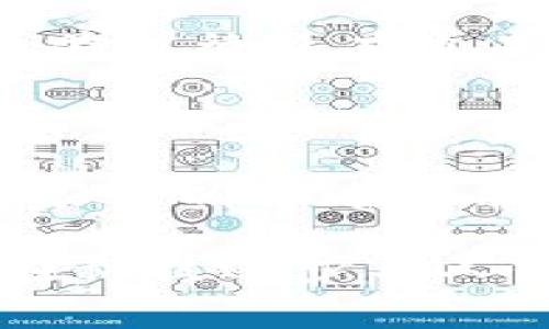 区块消费链是一个结合了区块链技术和消费行为的全新概念，旨在通过区块链的去中心化、透明性和安全性来重新定义消费者与品牌之间的关系。下面是对区块消费链的详细介绍。

什么是区块消费链？
区块消费链（Blockchain Consumption Chain）是基于区块链技术的一种消费模式，它不单单关注商品的生产与销售，更加重视消费者的参与感与真实体验。通过匿名的去中心化方式，消费者的行为和评价都能够被记录在区块链上，实现了商品信息的透明化，消费者的选择也因此变得更加自主和可信。

区块消费链的构成要素
区块消费链的核心构成要素包括：区块链技术、智能合约、消费者行为数据及供应链管理。这些要素共同作用，使得整个消费链条更加高效、可信。

区块链技术的优势
首先，区块链的去中心化特性使得数据记录不再依赖于单一的中心化机构。每一笔交易都可以在区块链上公开透明地查看，消费者可以追踪到产品的来源与流向，感受到品牌的真实与诚意。其次，智能合约的应用可以使得交易过程中的各方权益得到保障，减少信任成本，提升交易效率。

消费者的参与和反馈
在区块消费链中，消费者不仅是被动的购买者，更是创造者和反馈者。消费者的消费决策和行为被记录在区块链上，供其他消费者参考。这种互动不仅促进了商品的改进和品牌的升级，还加强了消费者社区的建立。

未来发展趋势
随着区块链技术的不断发展和普及，区块消费链的应用场景也将不断扩展。从单一的商品交易，到综合的消费体验，区块消费链将引领未来的消费趋势。从而实现消费者与品牌之间的双向互动，形成更加和谐的消费生态。

区块消费链的挑战与机遇
虽然区块消费链展现出巨大的潜力与前景，但仍然面临一定的挑战。技术的成熟度、用户的接受度以及监管政策的完善都是关键因素。同时，随着这些挑战的逐步解决，区块消费链也将迎来更多的机遇，包括新兴市场的开发与消费模式的革新。

总结
总的来说，区块消费链作为一种新兴的消费理念，赋予了消费者更多的权利与选择，也为品牌提供了更高效的运营模式。随着技术的发展与消费者意识的提升，这一趋势将越来越深入人心，形成更加开放、透明和高效的消费环境。

区块链, 消费, 智能合约, 透明性/guanjianci

**可能相关问题：**

1. **区块消费链如何影响传统消费模式？**

   区块消费链对传统消费模式的影响深远。这是一种革命性的改变，打破了以往由中心化平台主导的消费体系。在传统模式中，消费者在购买之前往往没有充足的信息，而区块消费链则提供了透明可靠的数据，让消费者能够做出更加理性的选择。可以说，区块消费链让消费者的声音变得更加重要。

2. **什么是智能合约，它在区块消费链中有哪些应用？**

   智能合约是一种自动执行的合同，基于预设的条件而进行操作。在区块消费链中，智能合约的应用极为广泛。例如，在商品交易中，消费者和商家可以通过智能合约确定交易条款，确保在条件达成时自动执行，降低了人为干预的风险。智能合约不仅提高了交易效率，还能够有效维护消费者和商家的权益。

在这样一个迅速发展的时代，我们真心期待区块消费链能够在不远的将来为我们的生活带来更多便利与创新。虽然面对着各种挑战，但我相信，在科技进步与人们意识觉醒的共同努力下，区块消费链的未来会更加辉煌。