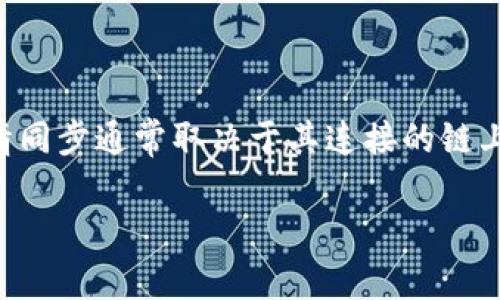 由于我无法访问实时数据，因此无法确认当前TPWallet的行情是否同步。不过，TPWallet主要用于管理和交易数字资产，其行情同步通常取决于其连接的链上数据和市场信息提供商。如果你想了解最新的行情状态或任何特定功能，建议访问TPWallet的官方网站或相关社交媒体渠道。

另外，如果你有其他相关问题，或者需要关于TPWallet使用方面的具体信息，请告诉我！