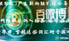 区块链是一个高度复杂且迅速发展的技术概念，