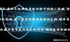 在tpwallet发行币的过程涉及多个步骤，包括创建代