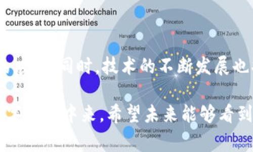 区块链追回服务是一种旨在帮助用户通过区块链技术追踪和追回失去的数字资产或者虚拟货币的专业服务。随着数字货币和区块链技术的不断普及，越来越多的人参与到了加密货币的交易中。然而，随着这一行业的发展，各种安全隐患和欺诈事件也随之增加，用户的加密资产面临被盗取、丢失或者误操作的风险。因此，区块链追回服务应运而生，成为了行业内的重要需求。

区块链追回服务的工作原理

区块链追回服务的基本原理是利用区块链自由、可追踪性以及不可更改的特性，通过技术手段分析交易记录，查找丢失或被盗数字资产的流向。具体的过程通常包括如下几个步骤：

1. **咨询服务**：用户在资产被盗后，可以第一时间联系专业的区块链追回服务提供商，寻求专业的技术支持和咨询。服务提供商评估用户的案例，并给出初步建议。

2. **信息收集**：服务提供商会要求用户提供相关的交易记录、地址信息以及其他可能的证据，帮助工程师进行进一步的分析。

3. **数据分析**：专业团队会运用数据分析和区块链审计工具追踪账户的交易路径，识别交易中涉及的钱包和平台，判断资产的去向。

4. **资产追回**：根据追踪的结果，服务提供商将会运用合适的策略联系相关平台或者执法机关，尝试阻止资金流动并争取追回用户的资产。

5. **后续支持**：一旦资产成功追回，服务提供商还会为用户提供后续的安全服务和建议，帮助用户提高防范意识，降低未来资产被盗的风险。

区块链追回服务的市场需求

随着加密货币市场的迅猛发展，区块链追回服务的需求也在不断上升。有数据显示，2023年因各种原因而丢失的数字资产达到数十亿美元，这些资产的失踪绝大部分都是由于黑客攻击、钓鱼骗局和用户的操作失误等。许多用户在面临这些棘手问题时，感到非常无助和困惑，而这正是区块链追回服务得到广泛关注的原因。

同时，随着技术的不断进步，专业的区块链追回服务提供商逐渐增加，市场竞争也在加剧。这使得服务的效率和收费标准在不断改善，用户在选择服务时有了更多的选择余地。我们可以看到，区块链追回服务正在逐渐形成一个成熟的市场，服务提供商不仅仅是追踪和追回资产的工具，还是用户安全保障的重要伙伴。

区块链追回服务的挑战与机遇

尽管区块链追回服务在市场上需求强烈，但在实际操作中仍然面临着许多挑战。首先，区块链的匿名性和去中心化特性，使得追踪资金流向变得复杂。很多情况下，被盗资产可能经过多个钱包地址转移，追踪的难度极大。其次，一些交易所或平台可能并不配合追回服务的操作，甚至拒绝提供有关用户资产的任何信息。

然而，面对这些挑战，区块链追回服务也同时迎来了一些机遇。随着区块链技术的不断革新和监管环境的日益完善，越来越多的国家和地区开始关注加密资产的安全性，这为服务的法律依据和技术支持提供了保障。此外，用户对区块链安全意识的提升，也使得更多人愿意在遇到问题时寻求专业的帮助，这为行业的发展带来了良好的前景。

对于区块链追回服务的讨论

真心觉得，区块链追回服务是数字资产保护不可或缺的一部分。作为一个投资者，我非常清楚加密货币的市场风险和资产安全的重要性。在这个行业中，防范风险是一项重要的课题，任何一个人的经验教训都有可能给他人带来警示。从我个人的角度来看，参与区块链追溯服务确实可以大大降低资产被盗的风险，提高个人的安全防范意识。

当然，也有一些用户对此服务持怀疑态度，他们认为追回资产的成功概率不高，甚至可能会产生额外的费用负担。有点遗憾的是，虽然服务的技术水平在不断提高，但很多人对其了解仍然有限，从而错过了可以保护自己资产的机会。希望未来，无论是在技术层面还是用户教育方面，都能有更好的引导和支持。

常见问题解答

strong问题一：如何选择合适的区块链追回服务提供商？/strong
选择一个靠谱的区块链追回服务提供商非常重要。首先，可以查看服务提供商的背景、成立时间、公司注册信息等。其次，用户的反馈和评价也是了解其服务质量的重要参考。建议选择那些在业内有良好声誉、并且有成功案例的公司。此外，透明的收费标准和详细的服务协议也是必须要关注的部分。

strong问题二：区块链追回服务能否100%保证资产追回？/strong
很遗憾的是，目前没有任何服务能够做到100%保证资产的安全和追回。由于区块链的匿名性，加上涉及的金融和法律复杂性，追踪和追回的过程中存在一定的风险。但是专业的区块链追回服务会通过技术手段最大程度地提升追踪成功的机会，帮助用户采取有效措施保护自己的资产。用户在决定寻求服务之前，也应充分认识到这一风险。

未来展望

展望未来，区块链追回服务还有很大的发展空间。随着区块链应用的不断扩展，出现了越来越多的资产和交易模式，从这一点来看，专业的区块链追回服务将会获得更广泛的应用。同时，技术的不断发展也将为资产的追踪和追回提供更多的保障。例如，结合人工智能、大数据分析等新技术，用户的资产追踪将变得更加高效和安全。

最终，区块链追回服务不仅是为了弥补用户经济损失，也是为了提升整个区块链行业的信任度与安全性。只有当用户真正感受到安全感，才能更安心地参与到这一新兴的数字经济中来。希望未来能够看到一个更加安全、透明的区块链环境。