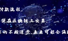 区块链金融典型模式是指在区块链技术的基础上