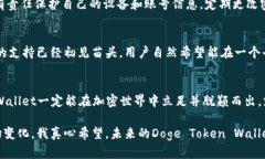   Doge Token Wallet的未来发展与趋势：加密世界中的