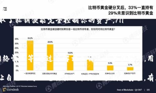 关于“tpwallet收到转账但没有名称”的问题，很可能是由多种原因引起的，下面我将详细介绍这个现象的可能原因、解决方法及相关注意事项。

什么是tpwallet？
tpwallet是一种数字钱包，允许用户存储、管理和转移加密货币。它支持多种不同类型的数字资产，提供便捷的转账和管理功能。数字钱包逐渐成为现代金融的一个重要组成部分，尤其是在加密货币日益普及的今天。

转账没有名称的原因
当用户在tpwallet中收到转账时，有时会发现转账记录中没有显示发件人的名称。这种情况可能有几个原因：
ul
    listrong交易未标记：/strong有些用户在进行转账时，可能因为未填写备注或标记，导致接收方在钱包中无法看到相关信息。/li
    listrong使用不同的钱包类型：/strong如果发送方使用的是不同类型的数字钱包（如硬件钱包、其他软件钱包等），它们之间的信息互通可能有限，因此显示出来的信息不完整。/li
    listrong网络延迟：/strong在某些情况下，因为区块链网络的拥堵或延迟，交易信息可能无法即时更新和显示。/li
    listrong隐私设置：/strong某些钱包可能具备隐私保护功能，用户可以选择隐藏自己的信息，这也可能造成接收方无法看到发送者的名称信息。/li
/ul

如何解决tpwallet转账没有名称的问题？
遇到这种情况，用户可以采取以下几种方式解决问题：
ul
    listrong查看转账详情：/strong在tpwallet中，通常可以查看交易的详细信息。点击转账记录，查看是否有附加信息，如交易哈希等。/li
    listrong联系发件人：/strong如果可能，尝试联系转账的发件人，确认他们在转账时是否提供了必要的信息例如备注等。/li
    listrong关注网络状态：/strong检查网络状态，确认是否有其他用户也遇到类似问题，可能是网络本身的问题。/li
    listrong更新钱包软件：/strong确保tpwallet是最新版，有时软件更新会修复某些 bug 或改善功能。/li
/ul

如何提高转账的清晰度？
为了避免今后出现类似的问题，建议用户在转账时采取一些良好的习惯：
ul
    listrong添加备注：/strong在某些情况下，发送方可以在转账时添加备注信息，这样接收方在查看交易记录时便能识别。/li
    listrong进行小额试转账：/strong特别是在和陌生人进行转账时，建议先进行小额的试转账，确保信息都能正常显示。/li
    listrong选择安全可靠的钱包：/strong使用知名且用户评价良好的数字钱包，可以大大减少由于此类问题产生的不便。/li
/ul

可能的相关问题

h41. 如果tpwallet显示转账成功但没有名称，我该怎么办？/h4
如果tpwallet显示转账已成功但依然没有名称，用户可以遵循以下步骤：
ul
    listrong确认交易状态：/strong检查交易是否确实成功。有时候，状态显示成功，但实际上可能由于网络问题未完全同步。/li
    listrong检查帐户余额：/strong如果账户余额已经更新到接收金额，那说明转账确实成功。/li
    listrong寻求技术支持：/strong如果找到问题的原因较为复杂，可以考虑联系tpwallet的客服进行询问，或查找相关的技术支持论坛。/li
/ul

h42. 如何确保我的tpwallet获得最大保护？/h4
安全性是数字钱包最重要的一部分，下面是一些确保tpwallet安全的建议：
ul
    listrong启用双重认证：/strong这是一种额外的安全措施，可以有效避免账户被盗用。/li
    listrong定期更新密码：/strong定期更换密码，并确保密码复杂和唯一，这是保护钱包的重要手段。/li
    listrong不要分享私密钥：/strong保管好自己的私密钥，不要随意分享给他人。任何人获取了私钥便能完全控制你的资产。/li
/ul

总结
tpwallet在收到转账时出现没有名称的情况，常常是由多种因素引起的，包括发送方未标记、网络情况等。通过了解相关情况与最佳实践，用户能够在未来避免出现类似问题。从而提高数字资产的管理效率，更好地保护自己的财务安全。

我真心觉得，在数字货币日渐普及的今天，用户们需要保持警惕，了解和掌握钱包的使用技巧，让自己的每一笔交易都能更加顺利和安全。有点遗憾的是，虽然技术不断发展，安全隐患依然存在，因此相关知识的普及尤为重要。