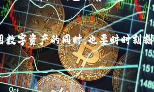 在解决手机上 TPWallet 显示问题之前，首先要了解 TPWallet 是什么。TPWallet 是为加密货币资产管理而设计的一款钱包应用，它支持多种主流的加密货币，为用户提供安全的存储和交易平台。然而，在使用过程中，用户可能会遇到一些显示问题，这可能影响到他们的使用体验。下面我们来详细探讨手机显示 TPWallet 出现问题的可能原因和解决方法。

1. 手机系统与应用兼容性
首先，不同的手机操作系统版本可能会导致部分应用显示不正常。例如，TPWallet 最新的版本可能要求较新版本的安卓或 iOS 系统。如果你的设备使用的是较老的系统，可能会遇到界面不兼容或功能不全的问题。

2. 应用未更新到最新版本
应用程序更新通常会修复已知的BUG以及功能。如果你没有及时更新 TPWallet，可能会因为软件的老旧而导致显示问题。建议定期查看应用商店，确认是否有可用的更新。

3. 网络连接状态
TPWallet 的正常显示往往与网络连接的稳定性有直接关系。如果你的网络不稳定或连接缓慢，可能会导致应用无法正确加载数据，进而影响显示效果。此时，你可以尝试换用另一个 Wi-Fi 网络或切换到移动数据进行测试。

4. 应用缓存问题
有时候，TPWallet 的缓存数据可能会变得不稳定，这也会对显示效果造成影响。你可以尝试清除应用的缓存，操作方法通常是在设定中找到应用管理，选择 TPWallet，然后选择清除缓存。

5. 手机内存不足
手机的内存不足也可能导致 TPWallet 显示问题，尤其是在你同时运行多个应用的情况下。此时，可以尝试关闭后台应用程序，或删除不必要的文件以释放内存。

6. 应用设置问题
用户有时候在应用设置中可能会无意中更改某些选项，从而导致显示不一致。建议你检查 TPWallet 的设置，确认所有选项均已设定为默认状态。

7. 手机屏幕分辨率问题
不同设备的屏幕分辨率也可能影响到 TPWallet 的显示效果。确保你的设置选项中包含最佳的显示设置，若有条目可供选择，建议选择与手机屏幕分辨率相匹配的选项。

总结与解决方案
通过以上分析，我们可以看到，手机显示 TPWallet 问题的原因可能涉及多方面。在遇到这样的情况时，用户可以从这些方面逐一排查，找到合适的解决方案。真心觉得，有时候我们不能忽视那些看似微不足道的小细节，它们往往是解决大问题的关键。

相关问题探讨

1. TPWallet 显示不全怎么办？
如果 TPWallet 显示不全，常见的解决方法包括重启应用、检查权限设置以及更新应用。许多用户在 reloading 应用后，界面就恢复正常。此外，确保应用获得了所需的所有权限，包括存储和网络访问，这也至关重要。有点遗憾的是，有些用户可能忽视了这一点，导致应用无法正常运作。

2. TPWallet 使用过程中如何保持数据安全？
TPWallet 提供多层次的安全保障机制，但用户自己也需要采取行动来保障其数据安全。使用强密码、启用两步验证、定期更新软件都是不可或缺的步骤。我们在使用数字资产的同时，也要时时刻刻增强自己的安全意识，毕竟安全的触角永远不能忽视。

希望这些信息能够帮助您更好地使用 TPWallet，解决您在使用过程中的潜在问题。如有其他任何疑问，请随时查询社区或者官方支持。