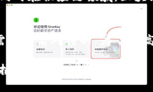 区块链：未来数字经济的基础架构与发展趋势

区块链, 数字经济, 去中心化, 未来趋势/guanjianci

1. 区块链的基本概念
区块链，这个词在近年来几乎成了科技和金融领域的“明星”。无论是在经济论坛，还是在创业公司中，区块链似乎无处不在，仿佛是未来世界的“金钥匙”。但对于许多人来说，区块链仍然是一个复杂而陌生的概念。那么，区块链到底是什么呢？
简单来说，区块链是一种分布式账本技术，其核心在于去中心化、不可篡改和透明性。它通过网络中多个节点（即用户的计算机）共同维护和更新数据，确保信息的可靠性与安全性。这种方式使得区块链不仅能用于加密货币（如比特币），还可以应用在供应链管理、医疗健康、投票系统等多个领域。

2. 区块链的发展历程
区块链的起源可以追溯到2008年中本聪发表的比特币白皮书，这段时期的区块链主要是为了解决数字货币的双重花费问题。每一笔交易都会被记录在一个由多个区块组成的链条上，而每个区块包含若干笔交易。一旦数据被记录在区块链上，就几乎不可能被修改或删除。
随着比特币的成功，越来越多的人关注到区块链的潜力。2015年，以太坊的推出引发了智能合约的热潮，开放了区块链应用的新维度。智能合约被称为“代码即法律”，这使得各种协议可以在没有中介的情况下自动执行。这一步骤不仅促进了技术的发展，也让许多传统行业开始探索区块链的应用。

3. 区块链的核心特点
区块链技术的魅力源于其独特的特点：
ul
    listrong去中心化：/strong传统的数据库是由中央服务器控制，而区块链利用网络中的多个节点共同维护数据，没有单个实体能够完全支配。/li
    listrong透明性：/strong任何一个参与者都可以查看区块链上的数据，增加了信任感，不容易被篡改。/li
    listrong不可篡改： /strong一旦数据被记录在区块链上，几乎无法被修改。这意味着交易的每一步都是公开透明的。/li
    listrong安全性：/strong区块链利用密码学加密技术确保数据的安全传输和存储，使得黑客攻击的难度大大增加。/li
/ul

4. 区块链的应用场景
区块链目前的应用领域已经逐渐多元化，涵盖了从金融服务到供应链管理的多个行业：
ul
    listrong金融服务：/strong区块链为金融交易提供了新的模式，以降低交易费用、加快结算速度。通过去中心化的交易平台，用户可以直接进行交易，无需通过银行等中介。/li
    listrong供应链管理：/strong区块链的可追溯性对于确保产品的来源和质量变得尤为重要。企业可以通过区块链技术追踪产品的每一种成分，确保其可信性。/li
    listrong医疗健康：/strong区块链能够安全存储患者的医疗记录，确保隐私的同时让不同医院和医生都能共享数据，提高医疗服务的效率和准确性。/li
    listrong智能合约：/strong它提供了无需中介便可直接执行合约的机制，包括保险、房地产等多个领域，都在逐步向智能合约转型。/li
/ul

5. 区块链的未来趋势
随着技术的不断发展，区块链的未来亦充满希望和可能：
ul
    listrong更广泛的应用：/strong未来区块链将会进入更多行业，尤其是在政务、公共服务和版权保护等领域，真正实现“信任”的社会。/li
    listrong技术的整合与创新：/strong区块链技术将与人工智能、大数据等技术不断融合，使得数据处理更加高效。/li
    listrong政策法规的跟进：/strong政府和相关机构也在逐步建立与区块链相关的法律法规，以促进其健康发展。/li
    listrong生态系统的建立：/strong国内外越来越多的区块链项目将产生不同的应用生态，形成产业链协作，以实现共同发展。/li
/ul

6. 人们对区块链的期待与误解
接受新事物总是伴随着期待与质疑的。区块链技术在提升透明度与安全性方面，确实吸引了人们的广泛关注，但仍然存在不少误解。
首先，有些人对区块链的“去中心化”理解得过于绝对，认为未来的经济将完全不需要中心化的组织。其实，去中心化并不意味着完全无序和没有信任机制，反而是建立在新的信任基础之上，中心化的角色只会从传统的机构转变为区块链技术本身，实现了一种新的信任和共识。
其次，区块链被认为是“万能的解决方案”。值得注意的是，技术的流行并不意味着在所有地方都适用。在某些情况下，传统的技术可能更加高效，而不是单纯追逐区块链的潮流。某种程度上，选择适合的技术才是最重要的。

7. 可能相关的问题
h4问题一：区块链会带来哪些实质性改变？/h4
真心觉得，区块链的真正潜力在于改变我们处理信息与建立信任的方式。在金融行业，区块链可以大幅度降低交易成本，提升交易速度。同时在供应链领域，区块链的可追溯性可以让消费者更安心。如果我们能充分利用这些特点，就有可能推动整个行业的变革，创造更高效的商业模式。

h4问题二：区块链的安全问题如何解决？/h4
有点遗憾的是，虽然区块链在设计上是安全的，但它并不是绝对无懈可击的。攻击者的手段也在不断升级，比如智能合约的漏洞等都是需要严肃对待的。为了提高安全性，我们需要建立完善的生态系统，包括技术标准、审计机制、法律法规等，才能最大化地保护区块链的安全性。

总而言之，区块链不仅是技术的革命，更是人类社会信任机制的重构。在未来的数字经济中，区块链将会发挥越来越重要的作用，让我们拭目以待吧。