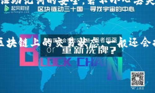 开发一个TPWallet账户的过程实际上是比较简单的，但对于初学者来说，了解每个步骤及其背后的原理尤为重要。TPWallet是一个支持多链钱包，提供多种功能的去中心化钱包，特别适合对加密货币感兴趣的用户。接下来我会详细介绍如何开发一个TPWallet账户。

第一步：了解TPWallet
TPWallet是一个多功能的钱包，支持多种区块链资产，包括以太坊、比特币、波场等。它允许用户安全地存储、发送和接收加密货币。同时，TPWallet还提供了去中心化交易、资产管理和其他多种功能，使得用户可以方便地管理自己的加密资产。

第二步：下载TPWallet应用
首先，你需要下载TPWallet的官方应用。可以在手机的应用商店中搜索“TPWallet”，或者访问TPWallet的官方网站获取下载链接。根据你的设备类型（Android或iOS），选择相应的版本进行下载。确保下载的是官方版本，以避免安全风险。

第三步：安装并启动应用
下载完成后，点击应用图标进行安装。成功安装后，启动TPWallet应用，界面会引导用户进行账户的创建或恢复。如果你是第一次使用，选择“创建新账户”。

第四步：创建新账户
在创建账户时，TPWallet会提供一组助记词。这组助记词是你账户的唯一钥匙，一定要妥善保管，避免丢失或泄露。建议将助记词写下来，并保存在安全的地方，或使用密码管理工具进行加密保存。

第五步：设置密码
为了额外保障账户安全，TPWallet会让你设置一个交易密码。这个密码在每次发送交易时需要输入，用于防止账户被盗用。建议选择一个复杂且容易记住的密码。

第六步：账户创建完成
完成上述步骤后，你的TPWallet账户就成功创建了。用户界面会显示你的账户地址和其他基本信息。你可以通过这段地址接收加密货币，也可以在钱包内查看你的资产状况。

第七步：充值与交易
现在你可以向你的TPWallet账户充值，以便进行交易。一般情况下，可以通过其他交易所将你的加密货币转入TPWallet。你只需复制你的TPWallet地址，然后在其他交易所选择“提现”，粘贴地址即可。完成充值后，你就可以使用TPWallet进行各种交易。

第八步：安全特性
使用TPWallet的过程中，安全性是重中之重。除了保管好助记词与交易密码外，定期更新应用到最新版本也是保障安全的一种方法，确保漏洞及时修补。此外，尽量避免通过公共网络进行交易操作，以降低被黑客攻击的风险。

第九步：常见问题解答
在使用TPWallet的过程中，用户可能会遇到一些问题。比如如何找回丢失的助记词，或者如何解决充值不到账的情况。对于这些问题，需要及时查阅TPWallet的帮助文档，或者在社区寻找答案。

总结
开发一个TPWallet账户的过程虽然看似简单，但是每一步都需要用户仔细对待。尤其是助记词和交易密码的保管，更是关系到账户的安全。希望大家在使用TPWallet的过程中，能够体验到加密货币带来的便利与乐趣。

常见问题

问题一：丢失助记词怎么办？
真心觉得，丢失助记词是一种相当遗憾的经历！助记词是进入你TPWallet账户的唯一钥匙，没有了它，你将无法恢复资产。因此，在创建账户的初期就务必保证助记词的安全。若不小心丢失，遗憾的是无法找回钱包内的资金。推荐用户事先做好备份，并多次核对助记词的完整性。

问题二：充值后未到账，该怎么办？
如果你在充值后发现资金未到账，首先要检查输入的你的TPWallet地址是否正确。资金交易一般无法撤回，任何输入错误都可能导致损失。其次，可以查看区块链上的交易状态，一般还会提供相关的交易ID。在必要时，也可以联系TPWallet的客服，询问他们是否能提供帮助和支持。请记住，保持冷静，不要在确认交易状态之前采取过激的措施。

总之，开发一个TPWallet账户不仅仅是注册的过程，更是了解加密货币的一个窗口。希望每位用户都能有一个愉快的体验！