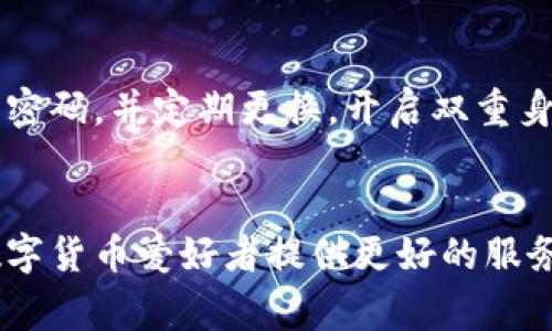 “TP观察钱包”通常指的是一种数字货币钱包，该钱包能够帮助用户监控和管理他们的加密资产（例如比特币、以太坊等）的存储和交易情况。具体而言，“TP”可能指的是某个特定平台或服务的缩写，而“观察钱包”则意味着该钱包的功能侧重于提供对资产的监控，而不是直接进行交易或资产管理。

### TP观察钱包的功能与特点

#### 1. 实时监控
TP观察钱包提供实时监控功能，用户能够随时查看他们的数字货币余额和交易记录。通过这种方式，用户可以快速了解自己的资产状况，便于做出及时的投资决策。

#### 2. 安全性
数字货币市场波动较大，安全性成为每个用户关注的重点。TP观察钱包通常会采用多种安全措施，比如双重身份验证、加密存储和安全备份，保障用户的资产安全。

#### 3. 用户友好的界面
TP观察钱包的用户界面设计，方便用户上手操作。尤其是对于初学者来说，易于理解的界面可以减轻他们的学习成本。

#### 4. 兼容性
许多观察钱包支持多种主流数字货币，用户可以在同一个平台上管理不同类型的资产。这种兼容性使得用户能够方便地进行资产配置和多样化投资。

#### 5. 交易提醒
一些TP观察钱包还提供交易提醒功能，用户可以设置价格报警，当某种加密资产价格达到预设值时，系统会自动推送通知。这使得用户在数字货币市场的变化中，更加敏感并能够快速反应。

### TP观察钱包的市场趋势

#### 随着数字货币的普及，越来越多的人开始关注其投资潜力。TP观察钱包作为一种专注于资产监控的产品，其市场需求也在逐步扩大。未来，我们可以预见以下几种趋势：

#### 1. 智能化
随着人工智能技术的发展，数字货币钱包也将逐渐向智能化方向发展。TP观察钱包可能会集成更多的智能分析工具，帮助用户更好地理解市场走势，进行科学的投资决策。

#### 2. 增强安全性
安全性问题始终是数字货币用户关心的焦点。未来，TP观察钱包可能会引入更多的生物识别技术和改进的加密技术，以提高钱包的安全性.

#### 3. 去中心化趋势
去中心化钱包的兴起也是一种趋势。用户对去中心化的需求可能会推动TP观察钱包向去中心化方向发展，为用户提供更高的隐私保护和自主权。

### 可能遇到的问题

#### 1. 什么是TP观察钱包的最佳使用场景？
真心觉得，TP观察钱包是非常适合那些希望随时监控自己投资状况的用户。比如，频繁进行交易的投资者、希望了解市场动向的分析师，以及加密货币新手，都能从中受益。监控实时数据和价格波动，能够帮助用户把握最佳交易时机，从而提高投资回报率。

#### 2. 如何提高TP观察钱包的安全性？
在使用TP观察钱包时，有点遗憾的是，很多用户往往忽视了安全设置的重要性。为了提高安全性，用户可以采取如下措施：使用复杂的密码，并定期更换，开启双重身份验证，确保设备和网络环境的安全，以及定期备份钱包数据。这些步骤可以有效降低资产被盗的风险。

### 结语
总的来说，TP观察钱包为用户提供了便捷的数字货币管理体验。随着市场不断发展，我们期待这类工具能够更加智能、安全，为广大数字货币爱好者提供更好的服务。如果你是一名关注数字资产的投资者，不妨尝试使用TP观察钱包，亲自体验其带来的便利与乐趣。