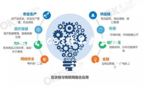 BCBT全球区块链：打造未来数字经济的新引擎

区块链, BCBT, 数字经济, 技术趋势/guanjianci

引言：区块链的崛起与BCBT的出现
如今，区块链已经成为了一个热门话题，几乎每天都有新的项目和平台在这个领域中浮出水面。如果你和我一样，对未来的数字经济充满了憧憬与期待，那么BCBT全球区块链无疑是一个你不容错过的关注点。今天，我想跟大家探讨一下BCBT全球区块链的发展历程、现状与未来趋势。

BCBT全球区块链简介
BCBT（Blockchain Based Cryptographic Token）是一个基于区块链技术的平台，它旨在为全球用户提供一个快速、安全且低成本的交易环境。BCBT利用去中心化的特性，使得交易透明且无法篡改，大大提升了用户的信任度。除此之外，BCBT还凭借其优越的技术架构，能够在多种场景中灵活运用，包括金融服务、物流管理、供应链追踪等。

BCBT的核心技术
BCBT全球区块链的技术特点主要集中在以下几个方面：
ul
    listrong去中心化：/strongBCBT的网络结构避免了单点故障的风险，提高了系统的安全性和可靠性。/li
    listrong智能合约：/strong通过智能合约，实现自动化交易和数据管理，减少人为干预，提高效率。/li
    listrong跨链互操作性：/strongBCBT支持多种区块链之间的互操作，方便用户在不同平台间进行交易。/li
    listrong高吞吐量：/strongBCBT的设计能够支持高并发的交易需求，适合大规模应用。/li
/ul

BCBT在数字经济中的角色
随着数字经济的不断发展，BCBT全球区块链开始展现其独特的价值。首先，BCBT提供了一个安全可信赖的交易环境，这对于数字货币、电子商务和其他线上交易尤为重要。其次，BCBT的智能合约技术能够显著提升传统产业的效率，使其变得更加灵活和响应迅速。

更为重要的是，BCBT为中小企业提供了平等的机会，它们可以通过这个平台进入国际市场，享受全球化的红利。这样一来，整个经济体系会因此变得更加活跃和创新。

未来发展趋势与挑战
尽管BCBT全球区块链在许多方面展现出极大的潜力，但我们仍需面对一些挑战。首先是监管问题，由于区块链的去中心化特性，各国的监管政策仍在不断摸索与调整中。其次是技术升级的需求，随着应用场景的不断增加，BCBT也需要持续迭代，以保持其竞争力。

然而，我相信只要我们能克服这些挑战，BCBT必将在未来的发展中扮演重要角色，带领我们走向一个更加智能、高效的数字经济时代。

可能的相关问题

h41. BCBT与传统区块链的区别在哪里？/h4
这是一个很有趣的问题。传统区块链通常更关注于去中心化的金融交易，例如比特币和以太坊等。而BCBT则不仅关注金融服务，还将区块链技术广泛应用于其他领域，例如物流、供应链等。这样一来，BCBT能够适应更广泛的市场需求，打造出更多的应用场景。

h42. 用户如何参与BCBT全球区块链的发展？/h4
对于想要参与到BCBT全球区块链发展的用户，有几个途径可以选择。可以直接购买BCBT的代币，成为参与者；或者通过开发应用来利用BCBT的平台优势。如果你对区块链技术有比较深入的了解，甚至可以参与到技术开发和社区建设中。真心觉得，参与到新技术的发展中，能够带来无与伦比的成就感与乐趣。

总结
BCBT全球区块链是一个充满可能性的平台，不仅使得交易变得更加安全、透明和便捷，也为传统行业注入了新的活力。虽然目前还存在一些挑战，但我坚信，未来的BCBT将不断发展壮大，成为数字经济的重要引擎。我们每一个人也都可以在这个进程中发挥自己的作用，迎接数字经济的新时代。

希望这篇文章能够帮助到你们，给你们带来一些启发。在这个快节奏的时代，科技与经济的变化都在不断加速，保持关注与学习是十分必要的。期待与大家的交流与分享，让我们一起迎接未来！