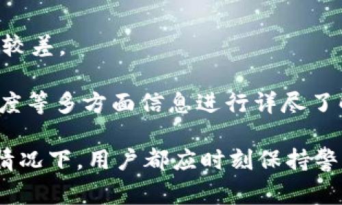 在选择数字货币钱包时，存储位置的重要性不可忽视。针对你提到的pig币（Pig Token），存储在TPWallet这类多链钱包中可以提供相对便捷的管理方式，我们来深入探讨一下，为何选择TPWallet，以及如何安全有效地存储pig币。

什么是TPWallet？

TPWallet是一款多链支持的钱包，旨在提供用户一个安全、便捷的数字资产管理平台。用户不仅可以在此钱包中存储多种数字货币，包括主流币种和一些新兴的Token，还可以轻松地进行交易、交换等多种操作。为了保证资金的安全，TPWallet采用了高强度的加密技术，且支持用户的私钥自主管理，从而大大增强了用户的资产安全性。

为何选择TPWallet存储pig币？

首先，TPWallet以其用户友好的界面和多样化的功能著称。对于新手用户来说，使用方便的界面能够降低学习成本。而对于更高阶的用户，TPWallet同样提供了丰富的API接口和协议支持，以满足各类需求。

其次，TPWallet支持多链资产的管理，而pig币作为一种相对新兴的Token，可能会在不同的区块链平台上进行交易。选择TPWallet可以让用户在多个链上轻松管理自己的pig币，无需频繁切换钱包。

如何在TPWallet中存储pig币？

1. **下载并安装TPWallet**: 首先，用户需要在手机的应用商店或官方网站下载安装TPWallet。请确保下载官方版本，以免遭受钓鱼攻击。

2. **创建或导入钱包**: 启动TPWallet后，用户可以选择创建新钱包或导入已有钱包。如果是新用户，应当严格保存生成的助记词和私钥，以确保日后能够找回钱包。

3. **添加pig币**: 在TPWallet中，用户需要搜索pig币并将其加入到钱包中。根据TPWallet提供的教程，按照提示完成相关步骤即可。

4. **存币操作**: 找到pig币后，用户可以选择接收功能获取自己的钱包地址，并通过交易所或其他钱包向此地址转账，完成存币操作。

pig币的未来发展趋势

谈到coin（代币）的未来发展，无疑是让人充满期待的。对于pig币来说，其未来发展有几个可能的方向。

1. **更广泛的应用场景**: 随着DeFi和NFT的快速发展，许多新兴项目可能会将pig币作为交易媒介。一旦成功实现应用，pig币的需求量有望大幅提升。

2. **社区驱动的发展**: pig币项目背后的团队如果能积极与社区互动，并定期发布技术更新，将有助于形成良好的生态。这将进一步吸引更多用户、开发者参与其中。

可能相关的问题

h41. 存储数字币时有哪些注意事项？/h4

存储数字币是一个高风险操作，以下是一些关键注意事项：

- **私钥安全**: 钱包中的私钥是获取数字资产的钥匙。一定要妥善保存私钥，避免分享或存储在云端。可以考虑将其抄写在纸上并保存在安全的位置。

- **选择正规钱包**: 使用第三方钱包时，请选择信誉良好的钱包，并定期更新版本以维护安全性。

- **定期备份**: 定期备份钱包数据，确保在设备故障时能够找回。

h42. pig币会有流动性风险吗？/h4

每种数字资产都存在流动性风险，pig币也不例外。流动性是指用户能够以合理的价格买入或卖出资产的难易程度。通常情况下，市值较低的Token流动性较差。

这就意味着，在市场波动较大时，可能找不到合适的买家，导致价格剧烈下跌。因此，在投资pig币前，用户应该对其市场动向、交易量、各大交易所的支持程度等多方面信息进行详尽了解。

最后，真心觉得，选择适合自己需求的钱包非常重要。在多种钱包选择中，TPWallet以其功能丰富、界面友好的特点，成为管理pig币的绝佳选择。但在任何情况下，用户都应时刻保持警惕，确保资产的安全和个人信息的保护。希望每位用户都能在数字货币的旅程中找到自己的位置，迈向成功！