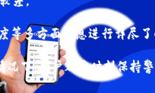 在选择数字货币钱包时，存储位置的重要性不可忽视。针对你提到的pig币（Pig Token），存储在TPWallet这类多链钱包中可以提供相对便捷的管理方式，我们来深入探讨一下，为何选择TPWallet，以及如何安全有效地存储pig币。

什么是TPWallet？

TPWallet是一款多链支持的钱包，旨在提供用户一个安全、便捷的数字资产管理平台。用户不仅可以在此钱包中存储多种数字货币，包括主流币种和一些新兴的Token，还可以轻松地进行交易、交换等多种操作。为了保证资金的安全，TPWallet采用了高强度的加密技术，且支持用户的私钥自主管理，从而大大增强了用户的资产安全性。

为何选择TPWallet存储pig币？

首先，TPWallet以其用户友好的界面和多样化的功能著称。对于新手用户来说，使用方便的界面能够降低学习成本。而对于更高阶的用户，TPWallet同样提供了丰富的API接口和协议支持，以满足各类需求。

其次，TPWallet支持多链资产的管理，而pig币作为一种相对新兴的Token，可能会在不同的区块链平台上进行交易。选择TPWallet可以让用户在多个链上轻松管理自己的pig币，无需频繁切换钱包。

如何在TPWallet中存储pig币？

1. **下载并安装TPWallet**: 首先，用户需要在手机的应用商店或官方网站下载安装TPWallet。请确保下载官方版本，以免遭受钓鱼攻击。

2. **创建或导入钱包**: 启动TPWallet后，用户可以选择创建新钱包或导入已有钱包。如果是新用户，应当严格保存生成的助记词和私钥，以确保日后能够找回钱包。

3. **添加pig币**: 在TPWallet中，用户需要搜索pig币并将其加入到钱包中。根据TPWallet提供的教程，按照提示完成相关步骤即可。

4. **存币操作**: 找到pig币后，用户可以选择接收功能获取自己的钱包地址，并通过交易所或其他钱包向此地址转账，完成存币操作。

pig币的未来发展趋势

谈到coin（代币）的未来发展，无疑是让人充满期待的。对于pig币来说，其未来发展有几个可能的方向。

1. **更广泛的应用场景**: 随着DeFi和NFT的快速发展，许多新兴项目可能会将pig币作为交易媒介。一旦成功实现应用，pig币的需求量有望大幅提升。

2. **社区驱动的发展**: pig币项目背后的团队如果能积极与社区互动，并定期发布技术更新，将有助于形成良好的生态。这将进一步吸引更多用户、开发者参与其中。

可能相关的问题

h41. 存储数字币时有哪些注意事项？/h4

存储数字币是一个高风险操作，以下是一些关键注意事项：

- **私钥安全**: 钱包中的私钥是获取数字资产的钥匙。一定要妥善保存私钥，避免分享或存储在云端。可以考虑将其抄写在纸上并保存在安全的位置。

- **选择正规钱包**: 使用第三方钱包时，请选择信誉良好的钱包，并定期更新版本以维护安全性。

- **定期备份**: 定期备份钱包数据，确保在设备故障时能够找回。

h42. pig币会有流动性风险吗？/h4

每种数字资产都存在流动性风险，pig币也不例外。流动性是指用户能够以合理的价格买入或卖出资产的难易程度。通常情况下，市值较低的Token流动性较差。

这就意味着，在市场波动较大时，可能找不到合适的买家，导致价格剧烈下跌。因此，在投资pig币前，用户应该对其市场动向、交易量、各大交易所的支持程度等多方面信息进行详尽了解。

最后，真心觉得，选择适合自己需求的钱包非常重要。在多种钱包选择中，TPWallet以其功能丰富、界面友好的特点，成为管理pig币的绝佳选择。但在任何情况下，用户都应时刻保持警惕，确保资产的安全和个人信息的保护。希望每位用户都能在数字货币的旅程中找到自己的位置，迈向成功！