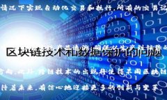 加密区块链是一种利用加密技术和分布式账本技