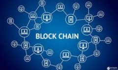 区块链平台的搭建目的多种多样，主要目的是为