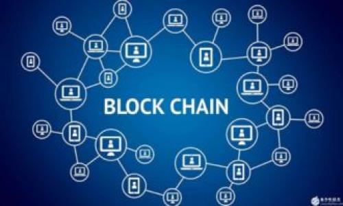 区块链平台的搭建目的多种多样，主要目的是为了利用区块链技术的特点，解决传统中心化系统中的一些痛点和限制。以下是一些主要目的：

### 1. 去中心化
区块链技术的关键特性之一是去中心化。通过搭建区块链平台，可以实现数据的分散存储，减少对单一中心的依赖，从而提升系统的抗攻击能力和可靠性。

### 2. 数据透明
在传统数据库中，数据的修改和访问通常是隐蔽的，而区块链允许所有参与者查看链上的交易记录，确保数据透明性。这对于需要共享和验证信息的场景尤其重要，如金融服务、供应链管理等。

### 3. 提升安全性
区块链数据结构的设计使得数据一旦被记录后几乎不可篡改。通过搭建区块链平台，可以显著提升数据的安全性，降低数据被恶意篡改或盗取的风险。

### 4. 实现智能合约
区块链平台可以通过智能合约自动执行协议条款，减少中介的需求，提升交易效率。智能合约的自动执行特性，使得各方在交易过程中更加安心。

### 5. 增强信任机制
搭建区块链平台可以通过共识算法增强参与各方之间的信任，将信任基于技术而非个人信用，从而降低信任成本。

### 6. 降低成本
通过去中心化和智能合约的应用，区块链平台可以减少中介环节，从而降低交易和运营成本。这也使得小型企业和个人能够以更低的成本参与到经济活动中。

### 7. 促进创新
区块链技术的快速发展为许多不同领域带来了新的商机，包括金融、物联网、医疗、公益等，通过搭建区块链平台，企业可以探索和创新新的商业模式。

### 相关问题
1. **区块链平台如何解决现有行业的问题？**
2. **未来区块链技术的发展趋势是什么？**

接下来，我将针对这两个问题进行详细介绍。