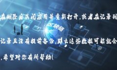 删除 TPWallet 记录查询的步骤可能会因具体操作系