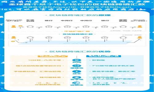 删除 TPWallet 记录查询的步骤可能会因具体操作系统和版本的不同而有所差异。不过，以下是一些通用的步骤，你可以按照这些步骤尝试删除 TPWallet 记录查询。

1. 打开 TPWallet
首先，确保你已经打开了 TPWallet 应用。如果你还没有安装 TPWallet，可以在官方网站或相应的应用商店（如 Google Play 或 Apple App Store）下载并安装。

2. 登录账户
如果你使用的是需要登录的账户，输入你的账号和密码进行登录。如果没有账户，可能需要先注册。

3. 进入记录查询页面
在应用的主界面中，找到记录查询或历史记录的部分。这个选项通常可以在主菜单或者设置菜单中找到。

4. 选择要删除的记录
在记录查询页面，浏览记录列表，选择你希望删除的记录。这个步骤可能需要你在记录旁边点击一个复选框或是长按该记录。

5. 删除记录
找到删除的选项。一般来说，应用会在界面上提供一个“删除”或“清除”按钮。在点击之前，确认你选择的是正确的记录。

6. 确认删除操作
系用的界面通常会弹出一个确认窗口，确认你是否真的希望删除所选记录。确保仔细阅读确认信息，并确认删除。

7. 刷新记录列表
完成删除后，可以刷新记录列表以验证所选记录是否已经被成功删除。若仍然可见，请尝试重新打开应用。

8. 备份重要记录
如果你有重要的记录，建议提前备份。在删除之前，将重要信息记录下来或截图保存。

常见问题解答

问题 1: 如何确保记录已经成功删除？
有点遗憾的是，有时候操作不当可能导致记录没有被删除。因此，建议在删除后关闭应用并重新打开，或者在记录列表页面执行刷新操作。如果删除仍然不成功，可能需要卸载重装应用。

问题 2: 是否可以恢复已删除的记录？
真心觉得，在很多情况下，一旦数据被删除就无法恢复。如果你清空了记录且没有提前备份，那么这些数据可能就会永远消失。因此，记得在认真考虑后再执行删除操作！

这些是常见删除 TPWallet 记录查询的步骤和一些相关问题的解答。希望对你有所帮助！