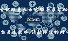 在火币交易所上使用TPWallet进行卖币的流程并不复