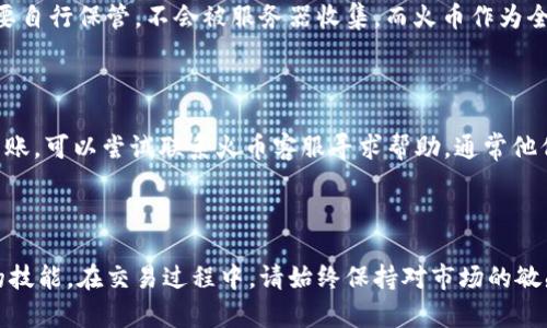 在火币交易所上使用TPWallet进行卖币的流程并不复杂，下面将详细介绍如何在火币上出售TPWallet中的加密货币。

1. 准备工作

在开始之前，确保你已经拥有一个火币账户，并完成了必要的身份验证。这是交易所的安全机制，确保你的资产安全。此外，你需要在TPWallet中存储一些加密货币，准备出售。

2. 将加密货币从TPWallet转移到火币

首先，你需要将你在TPWallet中的加密货币转移到火币账户。以下是详细步骤：

ol
    li登录你的火币账户，找到“资产”选项，点击进入。/li
    li选择“充值”，找到你要出售的加密货币（如USDT、ETH等）。/li
    li复制火币提供的充值地址，这将是你TPWallet中填写的地址。/li
    li打开TPWallet，找到你要转移的加密货币，点击“发送”。/li
    li在“接收地址”中粘贴刚才从火币复制的地址，输入转移的金额，确认信息无误后提交交易。/li
/ol

转账完成后，耐心等待交易确认，通常会在几分钟内到账。

3. 在火币上进行卖币操作

当你的资金成功转入火币账户后，你就可以开始进行卖币操作。以下是步骤：

ol
    li在火币首页，选择“交易”功能，进入交易页面。/li
    li选择你准备出售的货币对（例如，USDT/BTC或者USDT/ETH）。/li
    li在交易界面中，你会看到“限价单”和“市价单”两种选择。限价单是指你设定一个价格进行卖出，而市价单是根据市场当前价格进行即时交易。/li
    li选择适合自己的订单类型，填入你希望出售的数量和价格。/li
    li核对信息无误后，提交订单。/li
/ol

如果是市价单，系统会根据当前市场价格迅速为你完成交易。如果是限价单，则需要等待市场价格达到你设定的价格。

4. 出售后提现

卖出后，你的火币账户中会增加相应的法币或其他数字货币。如果你需要提现，可以按照以下步骤操作：

ol
    li进入“资产”选项，选择“提现”。/li
    li选择你希望提现的资产，填写提现地址，确保地址的合法性。/li
    li输入金额，确认无误后提交提现请求。/li
/ol

需要注意的是，提现处理会有一定的时间，具体时间视火币的处理速度而定。通常情况下不会超过24小时。

5. 风险与注意事项

虽然整个流程相对简单，但在交易过程中需要注意以下几点：

ul
    li确保地址输入正确，区块链交易一旦发送不可逆转。/li
    li了解市场行情，不要盲目跟风，做好风险控制。/li
    li在高波动时期，市场价格波动较大，合理设定您的交易策略。/li
/ul

6. 常见问题解答

在进行卖币操作时，用户可能会遇到一些疑问，以下是两个可能相关的问题及其详细解答：

h4问题1: TPWallet和火币的安全性如何？/h4

真心觉得，在当前市场环境下，加密资产的安全性是每个用户需要认真考虑的。TPWallet作为一款相对安全的钱包应用，采取了多重安全策略，比如私钥的本地存储，用户需要自行保管，不会被服务器收集。而火币作为全球领先的交易所，采用了多种防护措施保护用户资金安全，但仍不可避免地存在一定风险。因此，建议用户妥善管理自己的私钥，不参与高风险交易，保持对自己资产的关注。

h4问题2: 如果卖币后未及时提币，该怎么办？/h4

有点遗憾的是，有时候因为个人原因或者市场状况，卖币后未及时提取到钱包里。这时首先应该及时检查你的火币交易记录，看是否有提现申请。如果已经提交了提现而未到账，可以尝试联系火币客服寻求帮助，通常他们会有相应的查询和处理流程。但请记住，交易所的处理时间可能会因各种因素而有所不同，保持耐心和理性是非常重要的。

总结

在火币上使用TPWallet卖币虽然有诸多步骤，但只要按照流程有序进行，就能顺利完成交易。对于每一个加密货币投资者而言，掌握如何高效、安全地进行交易是不可或缺的技能。在交易过程中，请始终保持对市场的敏感和对自身资产的关注，才能最大程度上保护自己的权益。希望这份指南能对你有所帮助，如果还有其他疑问，欢迎继续与我交流！