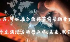 区块链IDE技术是一种集成开发环境（IDE），旨在